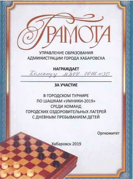 городской турнир по шашкам лето 2019