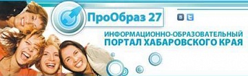 Информационно-образовательный портал Хабаровского края